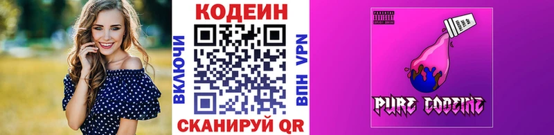 Кодеин напиток Lean (лин)  Купить где  Железноводск 